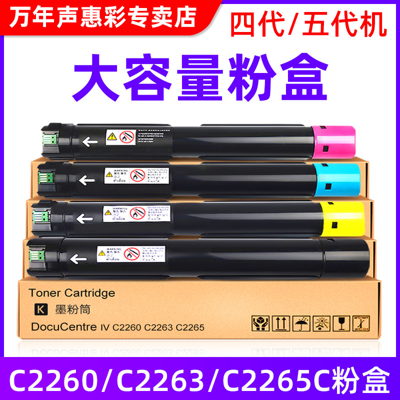 MAG适用 Xerox富士施乐IV四代机C2260粉盒C2263 L C2265碳粉施乐7120墨粉盒7125粉盒7220 7225彩色复印机墨盒
