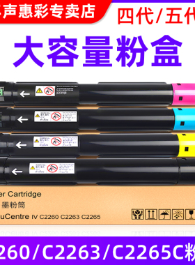 MAG适用 Xerox富士施乐IV四代机C2260粉盒C2263 L C2265碳粉施乐7120墨粉盒7125粉盒7220 7225彩色复印机墨盒