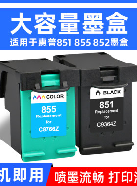 MAG适用惠普HP Officejet100便携式喷墨打印机墨盒851 855墨水盒6830 6840 9800 9860 320 330 370 380油墨盒