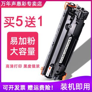 P1560 P1566打印机P1568 P1569 MAG适用惠普CE278A硒鼓HP1536 P1608dn P1506 P1607dn P1609dn碳粉墨盒 P1606