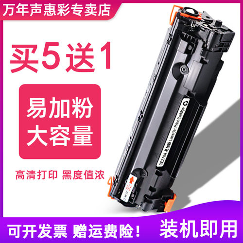 易加粉硒鼓，买5送1