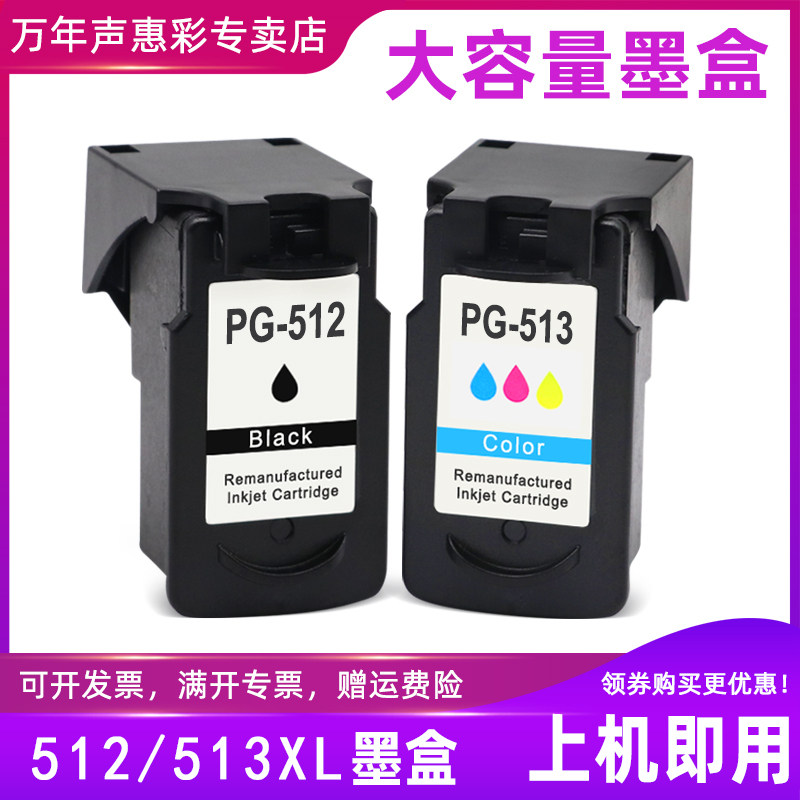 MAG适用 佳能MX340 MX350 MX360 MX410 MX420 iP2700 iP2702打印机墨盒PG-512 CL-513XL墨水黑色 彩色油墨盒