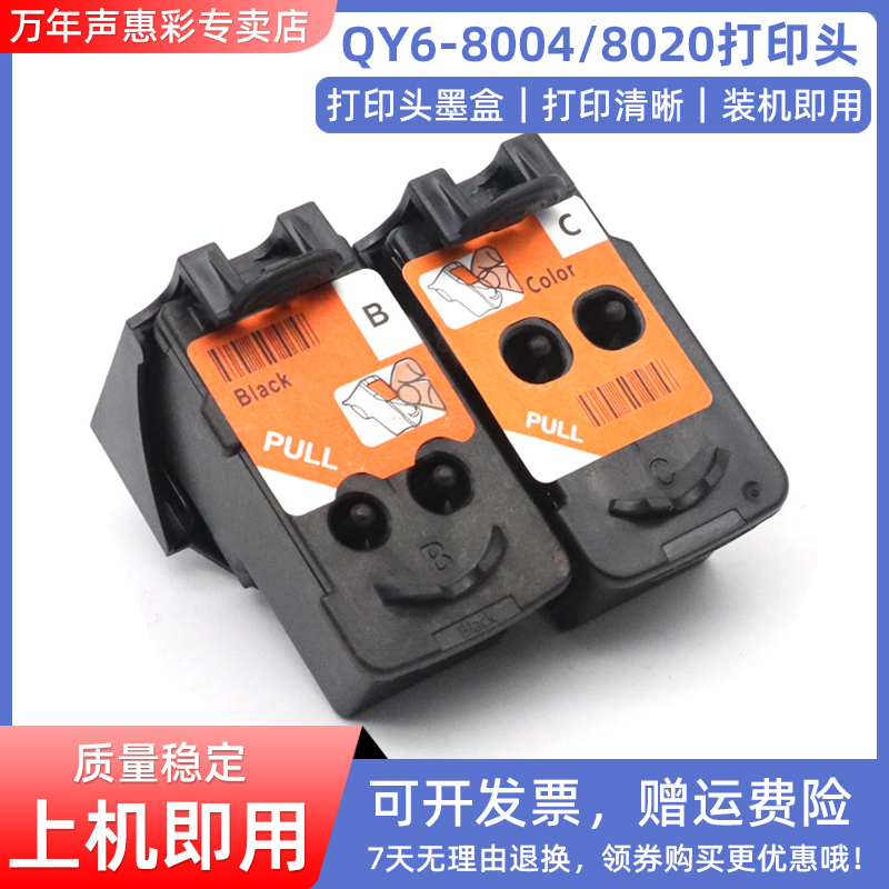 佳能QY6-80048020打印头墨盒
