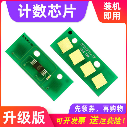 MAG适用东芝2309A粉盒芯片2303A 2303AW 2803AM 2309A 2809A 2809AM计数芯片复印机一体机墨盒芯片升级版晶片