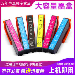 806A AR墨盒EP AR彩色墨水盒EP976A3日本打印机油墨ICBK70墨盒IC70墨盒 MAG适用爱普生EP805A 806AW