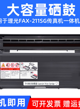 MAG适用 理光Ricoh FAX-211SG传真一体机硒鼓墨粉盒墨盒碳粉鼓架