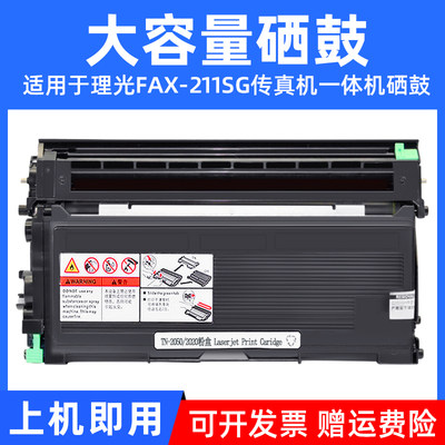 MAG适用 理光Ricoh FAX-211SG传真一体机硒鼓墨粉盒墨盒碳粉鼓架