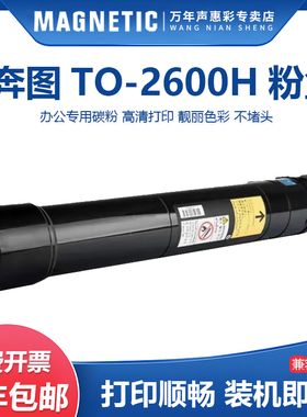 适用奔图TO-2600H黑色碳粉BT260ADH粉盒Pantum BM310ADH激光墨粉盒BM410ADH复印机粉盒 TO-2600H墨盒