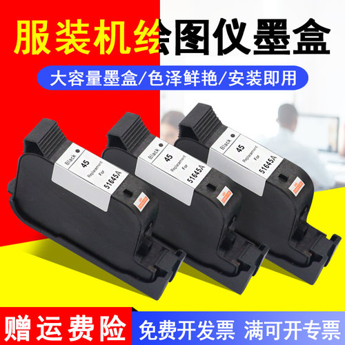 MAG适用惠普45墨盒HP45墨盒CAD服装绘图仪墨盒喷码机HP51645A HP1280墨盒HP1180桌面打印机油墨 唛架机墨水盒