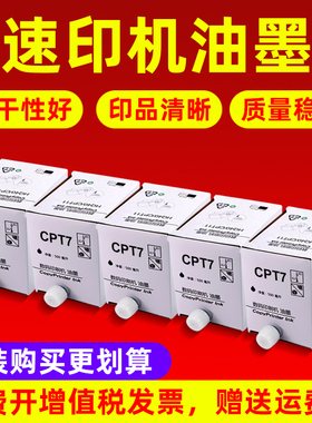 MAG适用于基士得耶CPT7油墨CP6300C CP6200C一体机数码印刷机油墨G55版纸油墨CP6300速印机油墨