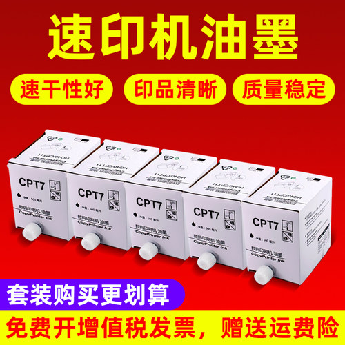 MAG适用于基士得耶CPT7油墨CP6300C CP6200C一体机数码印刷机油墨G55版纸油墨CP6300速印机油墨
