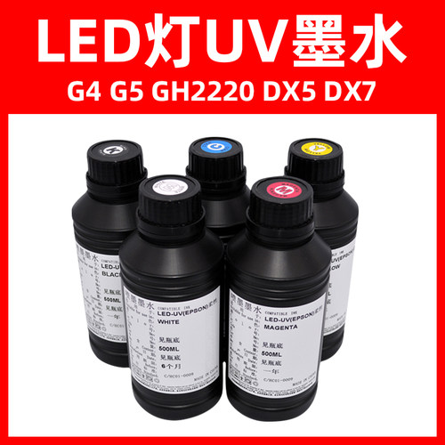 UV墨水 LED灯墨水 500ML/支