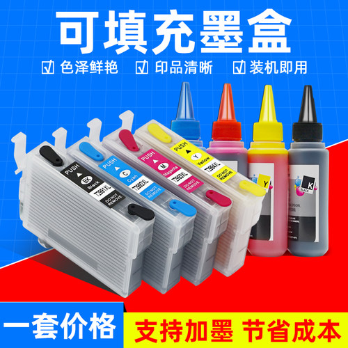 爱普生填充彩色打印机墨水盒