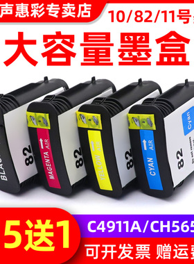 MAG适用惠普82号墨盒hp82墨盒CH565A黑色 111 HP510墨水盒hp10 11墨盒C4844A黑色K500 800 1000绘图仪墨水盒