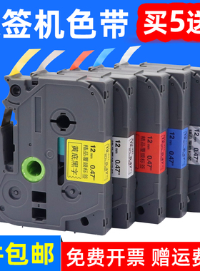 MAG适用兄弟标签机色带12mm 9 18 24 36mm PT-E100b P700 D200 1100 1090 290打印纸带TZE231 631 pt18rz标签