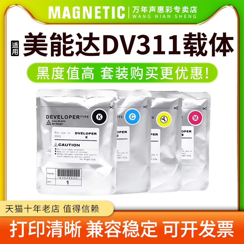 MAG适用柯尼卡美能达DV311载体铁粉Bizhub C220 C280 C360彩色显影仓铁粉 复印机显影剂