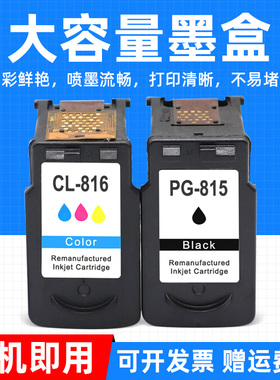 MAG适用佳能815 816墨盒MP288打印机墨盒MX348 MX358 MX428 MX418 MP498 MP250 MP418打印机油墨水盒黑色彩色