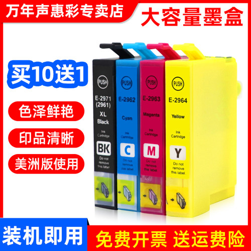 爱普生打印机墨水盒
