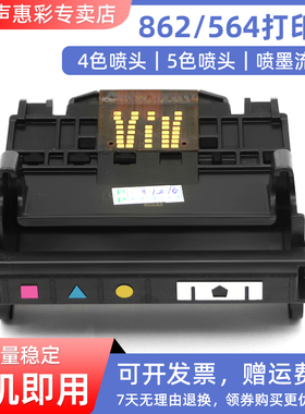 MAG适用惠普862打印头HP564喷头B110A B109A B210A B310A B309a B310A C309a C410d D5468 D7510打印墨盒喷头