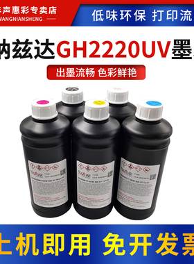 MAG适用纳兹达NAZDAR UV墨水 NEM600 U2固化墨水适用理光G5 G6精工柯尼卡东芝星光喷头卷材 uv打印机墨水