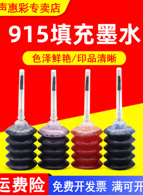 MAG适用惠普915墨盒填充墨水HP8020 8022 8026 8028打印机油墨HP915XL HP919XL油墨盒打印机墨水彩色连供墨水
