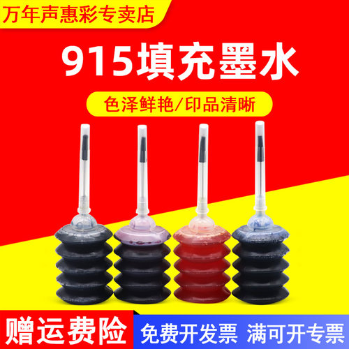 mag适用惠普915墨盒油墨连供墨水