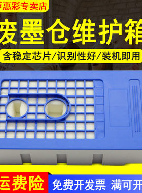 MAG适用 爱普生Epson T3280废墨收集器T5280 T7280 T3200/T5200/T7200大幅面打印机绘图仪维护箱T6193废墨仓