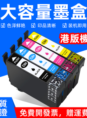 MAG适用 爱普生EPSON  XP-245 XP-442 XP243 XP247喷墨打印机墨盒T364XL墨水盒E364xl油墨 墨水盒 港版机墨盒