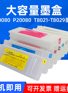 MAG适用爱普生T8021墨盒EPSON P10080 P20800打印机墨盒 P10080 P20800颜料墨盒700ML墨水盒油墨盒