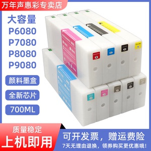 MAG适用于爱普生T8061墨盒 EPSON P6080 P8080 P7080 P9080墨盒 大幅面打印机绘图仪墨水盒 油墨盒700ML颜料