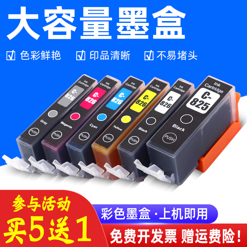 MAG适用佳能ip4880 4980打印机墨盒ix6580 MG5180 5280墨盒MX888 mX898 MG6180彩色打印机墨水盒MG6280油墨盒