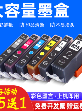 MAG适用佳能ip4880 4980打印机墨盒ix6580 MG5180 5280墨盒MX888 mX898 MG6180彩色打印机墨水盒MG6280油墨盒