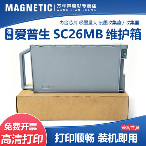 S210115SC26MB维护箱废墨仓