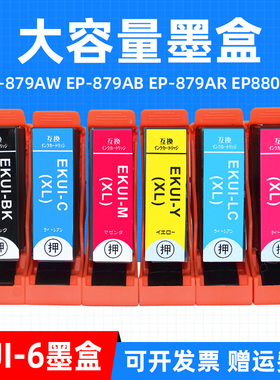 MAG适用爱普生E-KUI-6CL-L墨盒Epson EP-879AW/AB/AR EP-880AB 880AW 880AR 880AN彩色打印机墨水盒KUI油墨盒