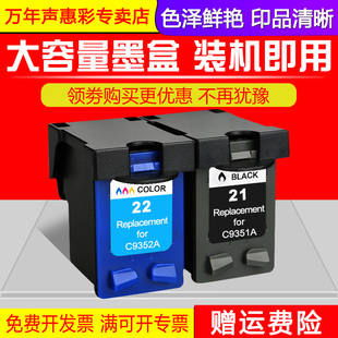 F4185 F2280 D1360 MAG适用惠普大容量HP21 D2360 F2235 D1460 D2460喷墨打印机墨水盒 HP22黑彩色墨盒F2180