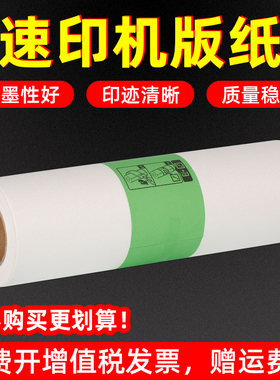 MAG适用速印机版纸基士得耶CP6450 CP6451 6452 6453 6454 6455一体机版纸HQ40版纸JP4500/4510 DX4542蜡纸