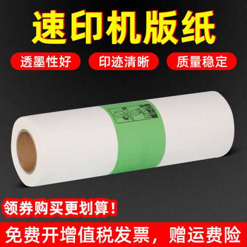 MAG适用速印机版纸基士得耶CP6450 CP6451 6452 6453 6454 6455一体机版纸HQ40版纸JP4500/4510 DX4542蜡纸