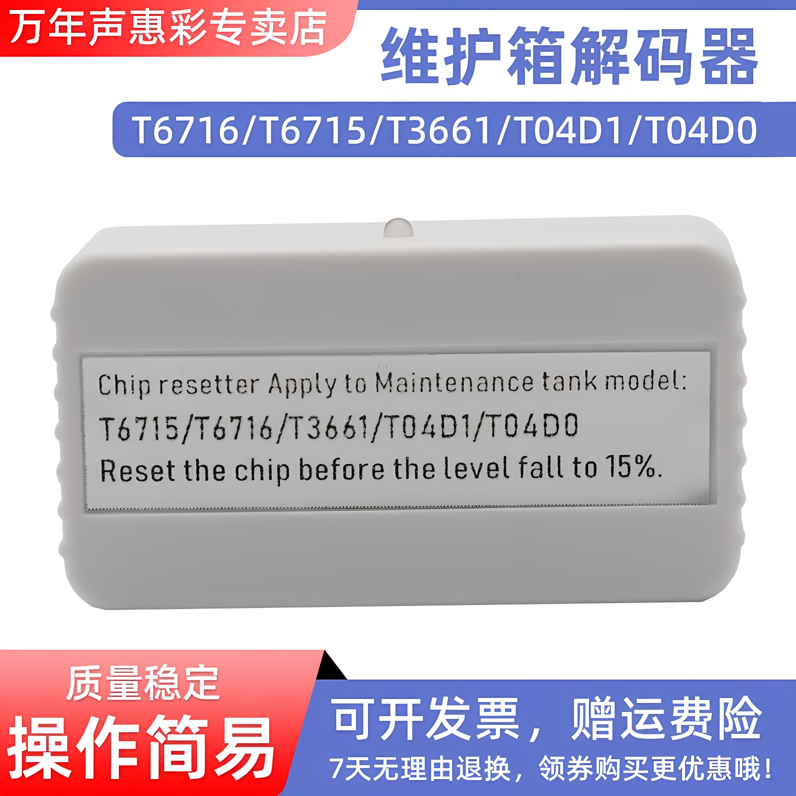 MAG适用爱普生T3661废墨仓解码器XP-8500 XP-8600 XP15000 XP15080 XP15010 6000 6005 6001维护箱芯片复位器
