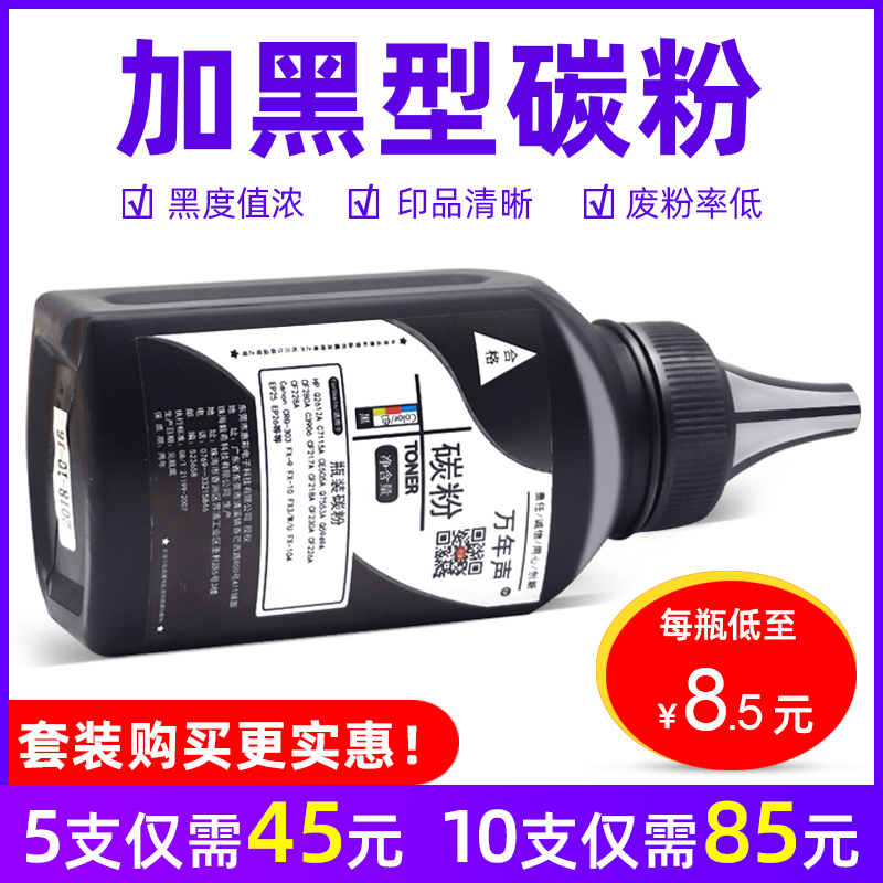 黑度值浓 100G 颗粒均匀 打印清晰