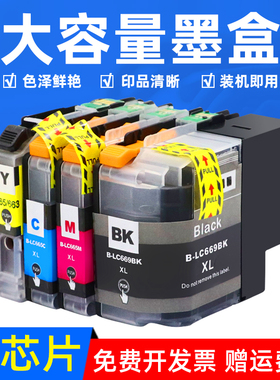 MAG适用 兄弟MFC-J2320 MFC-J2720打印机墨盒兄弟LC663 LC665 LC669墨盒669油墨盒彩色一体机墨水盒C M Y BK