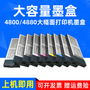 爱普生4880墨盒 MAG适用 4880打印机墨盒 4800 4800油墨水盒染料颜料墨水盒含芯片含墨水 爱普生EPSON