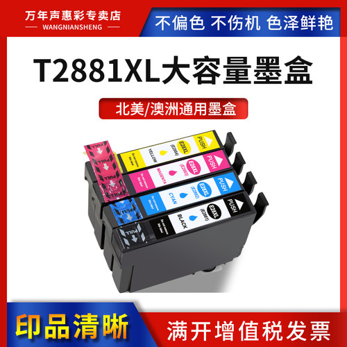 MAG适用爱普生288XL打印机墨盒