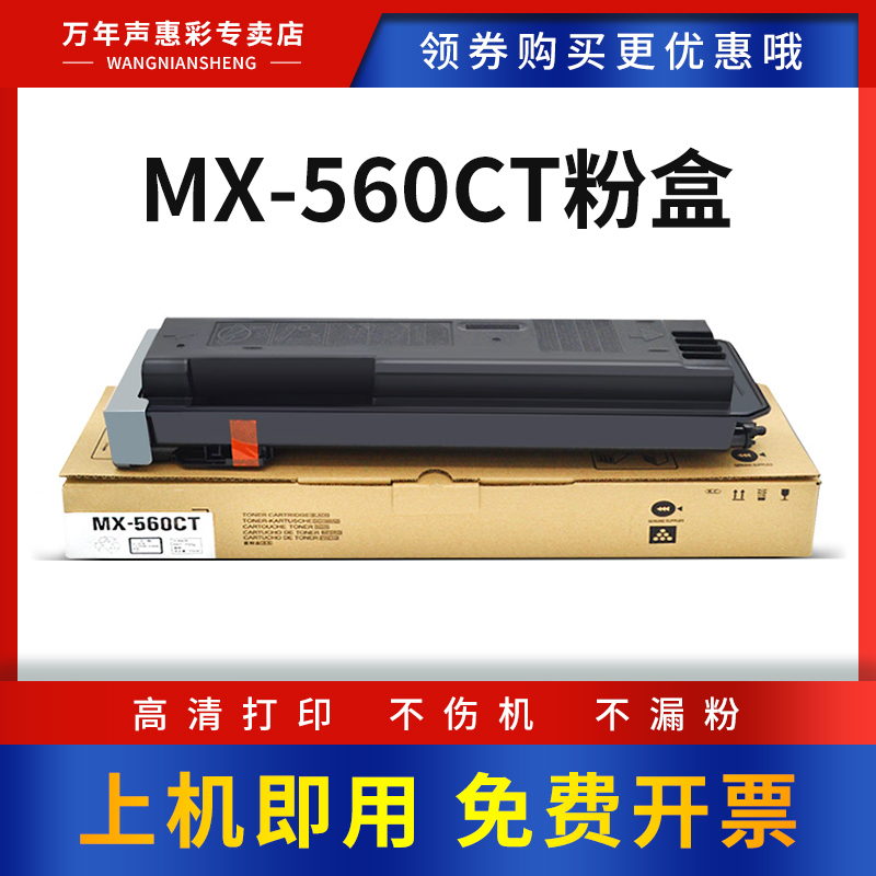 MAG夏普MX-560CT粉盒打印机碳粉