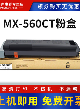 MAG适用夏普MX-560CT粉盒M3608n打印机碳粉M3658n M4608n M4658墨盒B4621r 5621硒鼓复印机墨粉M5658n M5608N