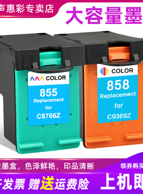 MAG适用 惠普HP C9369Z 彩色墨盒HP2608 HP7838打印机油墨5438 4168 3188打印机858油墨盒相片墨盒855 858