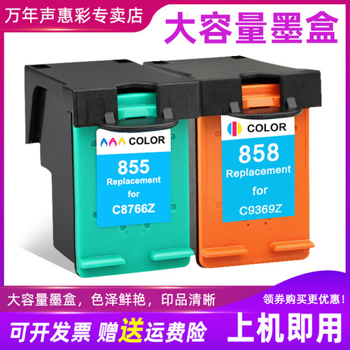 MAG适用 惠普HP C9369Z 彩色墨盒HP2608 HP7838打印机油墨5438 4168 3188打印机858油墨盒相片墨盒855 858