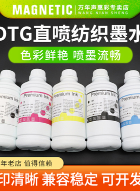 MAG适用 DTG墨水兼容爱普生打印头 i3200 F1440 喷头墨水 京瓷 柯尼卡 理光喷头1000ml纺织涂料墨水直喷墨水