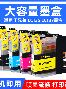 MAG适用兄弟LC135 LC137墨盒MFC-J4410dw J4510dw J4710dw J6520dw J6720 J6920打印机油墨DCP-J4110dw墨水盒