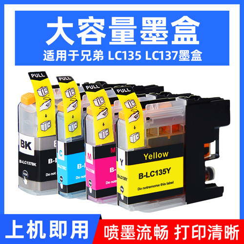 MAG适用兄弟LC135 LC137墨盒MFC-J4410dw J4510dw J4710dw J6520dw J6720 J6920打印机油墨DCP-J4110dw墨水盒