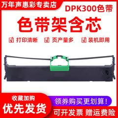MAG适用 富士通DPK300色带DPK310 DPK320 DPK330 DPK300H DPK330 DPK330T FR300B针式打印机色带框墨盒色带芯